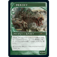 Tarmogoyf